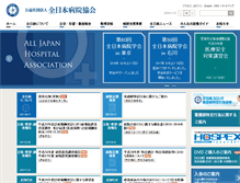 Tablet Screenshot of ajha.or.jp